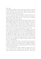 4차 산업혁명 시대 공연산업의 현황과 문제점 및 발전방향-12