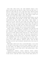4차 산업혁명 시대 공연산업의 현황과 문제점 및 발전방향-14
