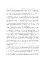 4차 산업혁명 시대 공연산업의 현황과 문제점 및 발전방향-16