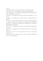 4차 산업혁명 시대 공연산업의 현황과 문제점 및 발전방향-20