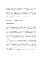 4차 산업혁명시대 유아교육 방향 및 유아교사의 역할-3