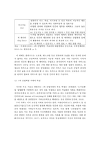 4차 산업혁명시대 유아교육 방향 및 유아교사의 역할-7
