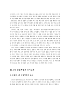 4차 산업혁명시대 유아교육 방향 및 유아교사의 역할-8