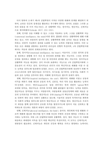 4차 산업혁명시대 유아교육 방향 및 유아교사의 역할-9