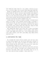 4차 산업혁명시대 유아교육 방향 및 유아교사의 역할-11