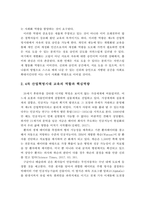 4차 산업혁명시대 유아교육 방향 및 유아교사의 역할-16