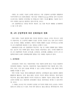 4차 산업혁명에 따른 문화예술 정책의 현황과 문제점 및 대응방안-6