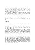 4차 산업혁명에 따른 문화예술 정책의 현황과 문제점 및 대응방안-7