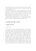 4차 산업혁명에 따른 문화예술 정책의 현황과 문제점 및 대응방안-9