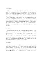 4차 산업혁명에 따른 문화예술 정책의 현황과 문제점 및 대응방안-13