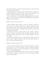 4차 산업혁명에 따른 문화예술 정책의 현황과 문제점 및 대응방안-15