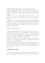 4차 산업혁명에 따른 문화예술 정책의 현황과 문제점 및 대응방안-17