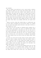4차 산업혁명에 따른 문화예술 정책의 현황과 문제점 및 대응방안-18