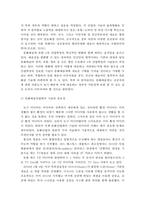 4차 산업혁명이 문화예술산업에 미치는 영향과 융·복합 사례분석 및 활성화 방안-9