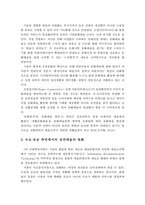 4차 산업혁명이 문화예술산업에 미치는 영향과 융·복합 사례분석 및 활성화 방안-12