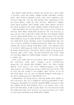 4차 산업혁명이 문화예술산업에 미치는 영향과 융·복합 사례분석 및 활성화 방안-15