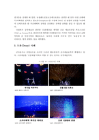 4차 산업혁명이 문화예술산업에 미치는 영향과 융·복합 사례분석 및 활성화 방안-19