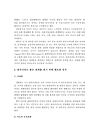 관계형성의 중요성을 서술하고 전문적 관계형성의 특성, 전문적 관계형성 기술의 기본 원칙, 관계형성의 방해요인 등을 설명하시오-3