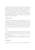 관계형성의 중요성을 서술하고 전문적 관계형성의 특성, 전문적 관계형성 기술의 기본 원칙, 관계형성의 방해요인 등을 설명하시오-4