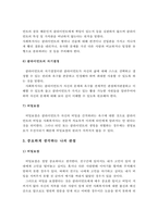 관계형성의 중요성을 서술하고 전문적 관계형성의 특성, 전문적 관계형성 기술의 기본 원칙, 관계형성의 방해요인 등을 설명하시오-5