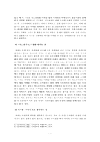[독후감] 관점을 디자인하라 (경영 마케팅 관련 서적 독후감)-4