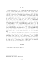 [독후감] 관점을 디자인하라 (경영 마케팅 관련 서적 독후감)-6