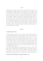 보고서(언택트 시대를 통해 본 원격의료의 필요성)-2