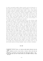 보고서(언택트 시대를 통해 본 원격의료의 필요성)-4