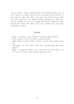 [영화의 이해] 영화 미나리 비평문-5