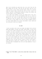 보고서(코로나19로 나타난 소비자 소외 문제, 소비자교육의 필요성)-4