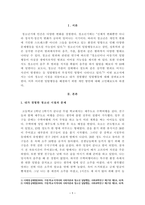 [청소년프로그램개발과평가] 청소년 시절에 경험한 일탈행동과 개입방안-2