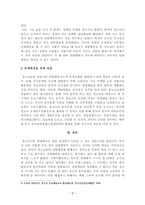 [청소년프로그램개발과평가] 청소년 시절에 경험한 일탈행동과 개입방안-3