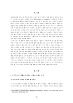 [철학보고서]이상과 현실 사이의 고뇌, 플라톤의 국가와 법률을 중심으로-2