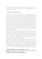 [철학보고서]이상과 현실 사이의 고뇌, 플라톤의 국가와 법률을 중심으로-4