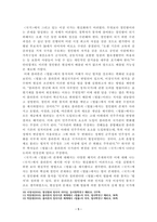 [철학보고서]이상과 현실 사이의 고뇌, 플라톤의 국가와 법률을 중심으로-6