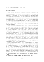 [철학보고서]이상과 현실 사이의 고뇌, 플라톤의 국가와 법률을 중심으로-7