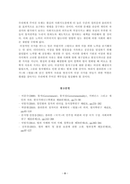 [철학보고서]이상과 현실 사이의 고뇌, 플라톤의 국가와 법률을 중심으로-9