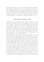[가족복지론] 가족복지의 다양한 실천영역 중 관심있는 영역을 선택하여 문제점과 대책을 논하시오-4