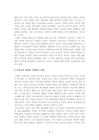 [영상감상문] EBS다큐프라임 자본주의 제2부 소비는 감정이다-3