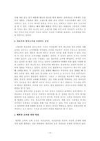[영상감상문] EBS다큐프라임 자본주의 제2부 소비는 감정이다-4