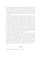 [영상감상문] EBS다큐프라임 자본주의 제2부 소비는 감정이다-6