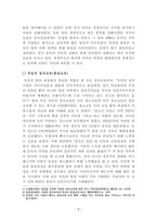 [북한보고서] 독일의 통일사례 (통일의 유형, 독일의 통일, 독일의 정치교육, 통일교육)-2