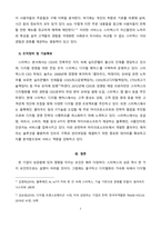 [인터넷비즈니스] 스타벅스의 디지털 경영-7