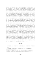 [보고서] 고려말 정몽주와 정도전의 사상 비교-3