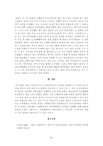 [사회복지행정론] 인간관계이론에 대해 작성하시오-3