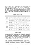 [보고서] 한국의 뮤지컬 산업 현황 및 문제점과 발전 방안-3