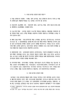 [보고서] 한국의 뮤지컬 산업 현황 및 문제점과 발전 방안-6