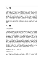 보육과정의 이론적 기초 중 철학적 기초에 대해서 서술하고, 자신의 아동관에 대한 자신의 생각-2