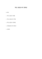 학교 상담교사의 정체성-2