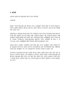 학교 상담교사의 정체성-8